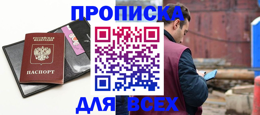 прописка от собственника в Шагонаре